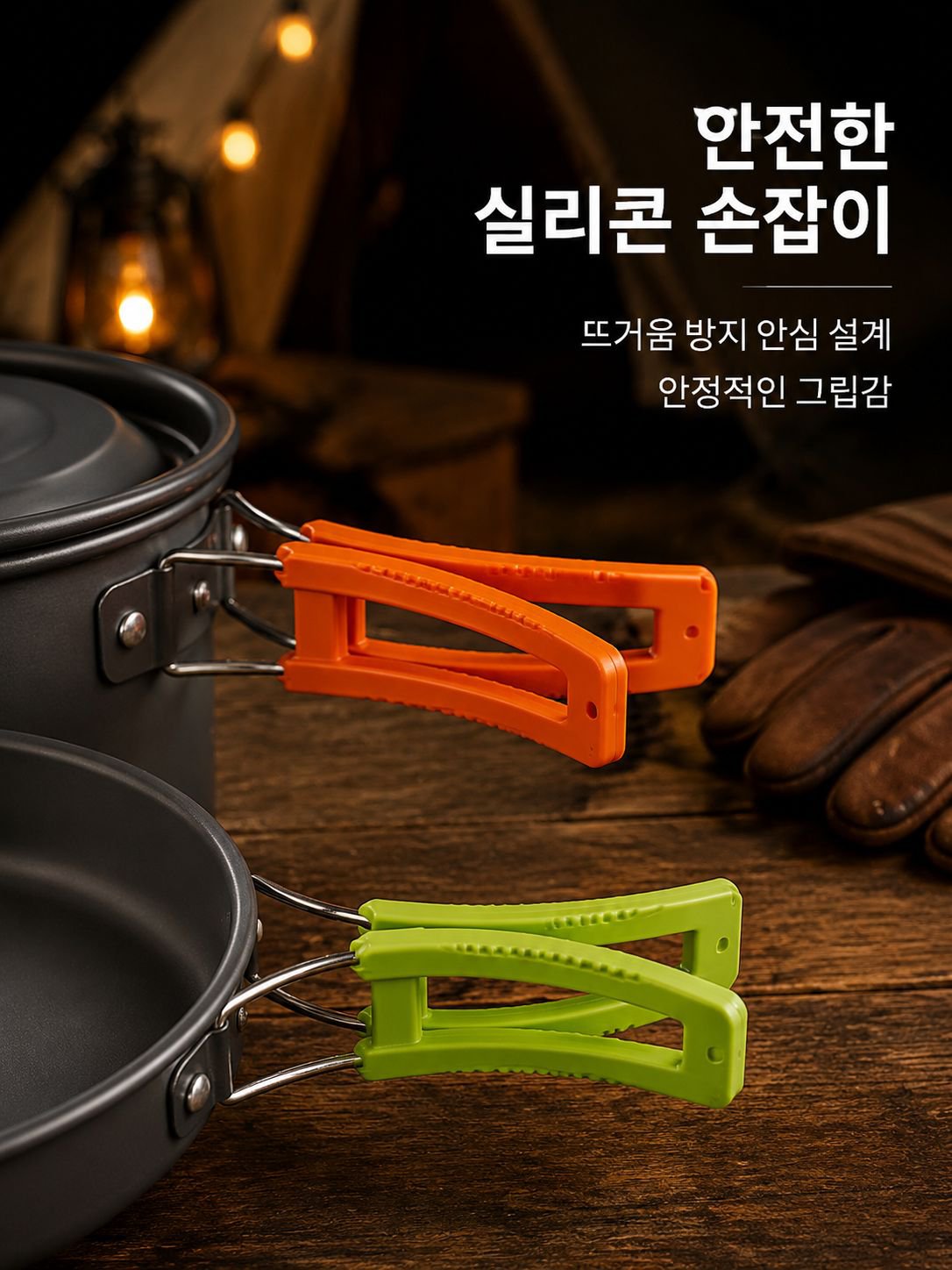 휴대용 접이식 알루미늄 냄비 세트