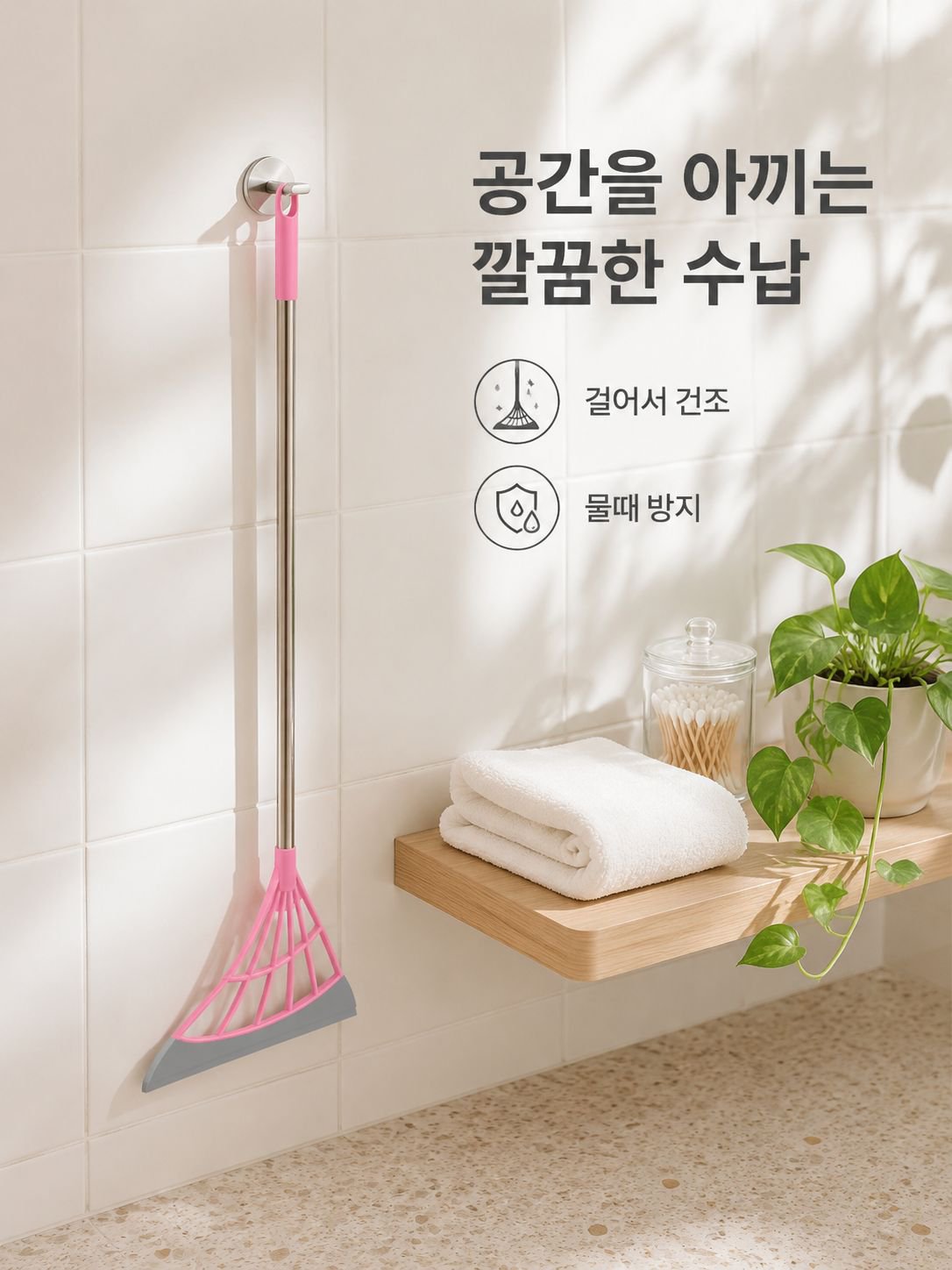 화장실 전용 실리콘 바닥 청소기