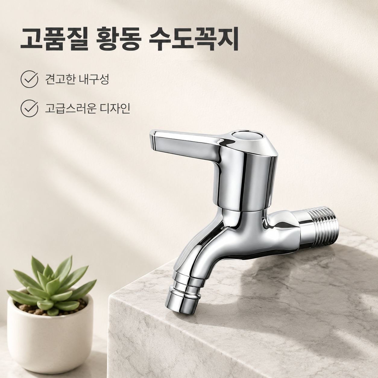 구리 재질 가정용 4점식 연장 커넥터 수도꼭지