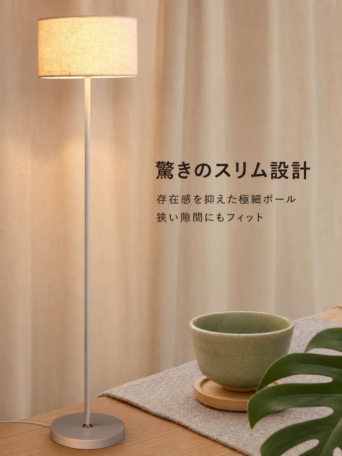 ミニマルなフロアランプ