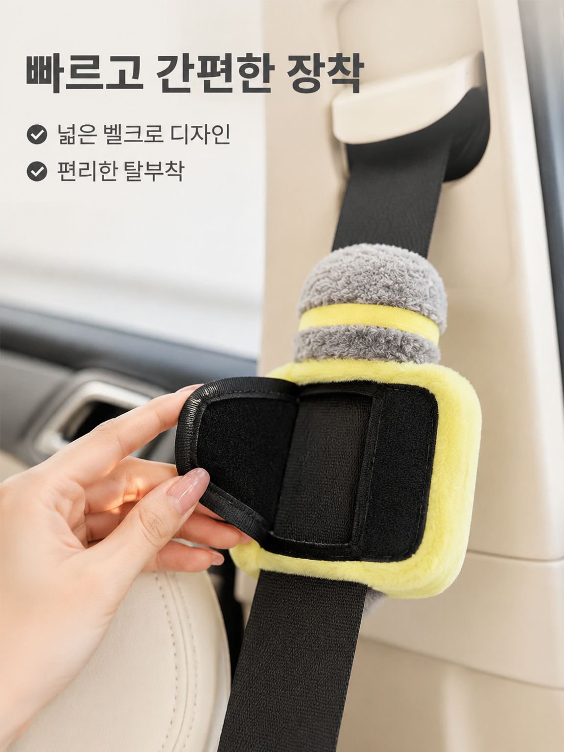 안전벨트 보호대