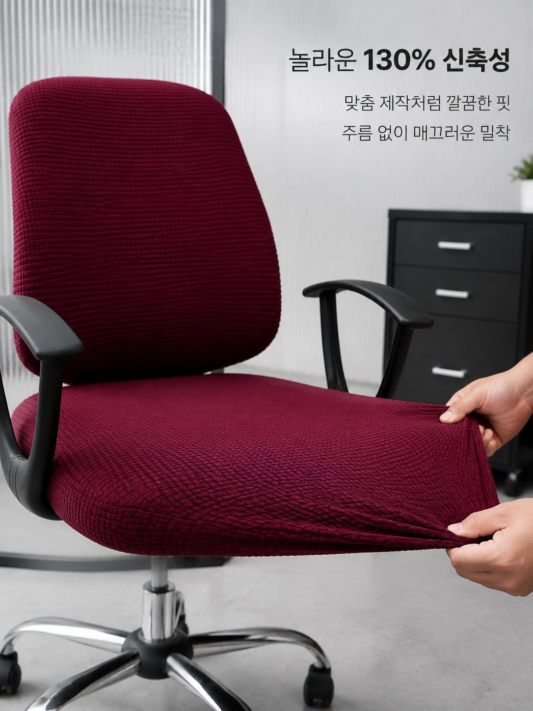 신축성 있는 의자 쿠션 및 등받이 커버