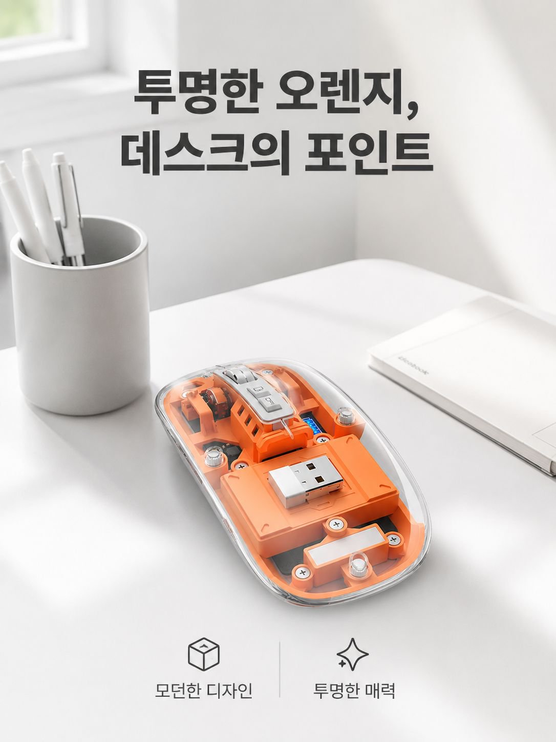 무선 블루투스 3모드 투명 디자인 저소음 마우스