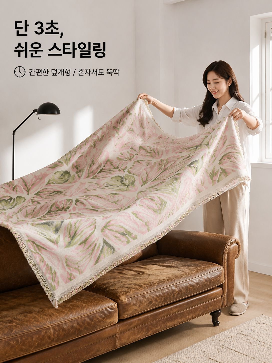 내추럴 플라워 소파 보호커버