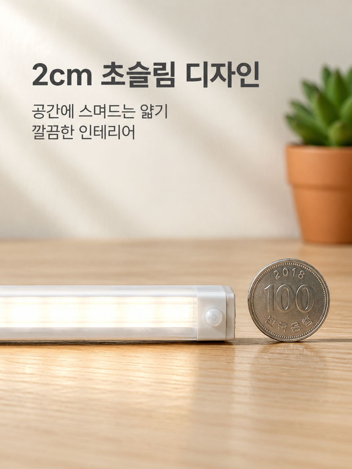 초슬림 스마트 센서 조명
