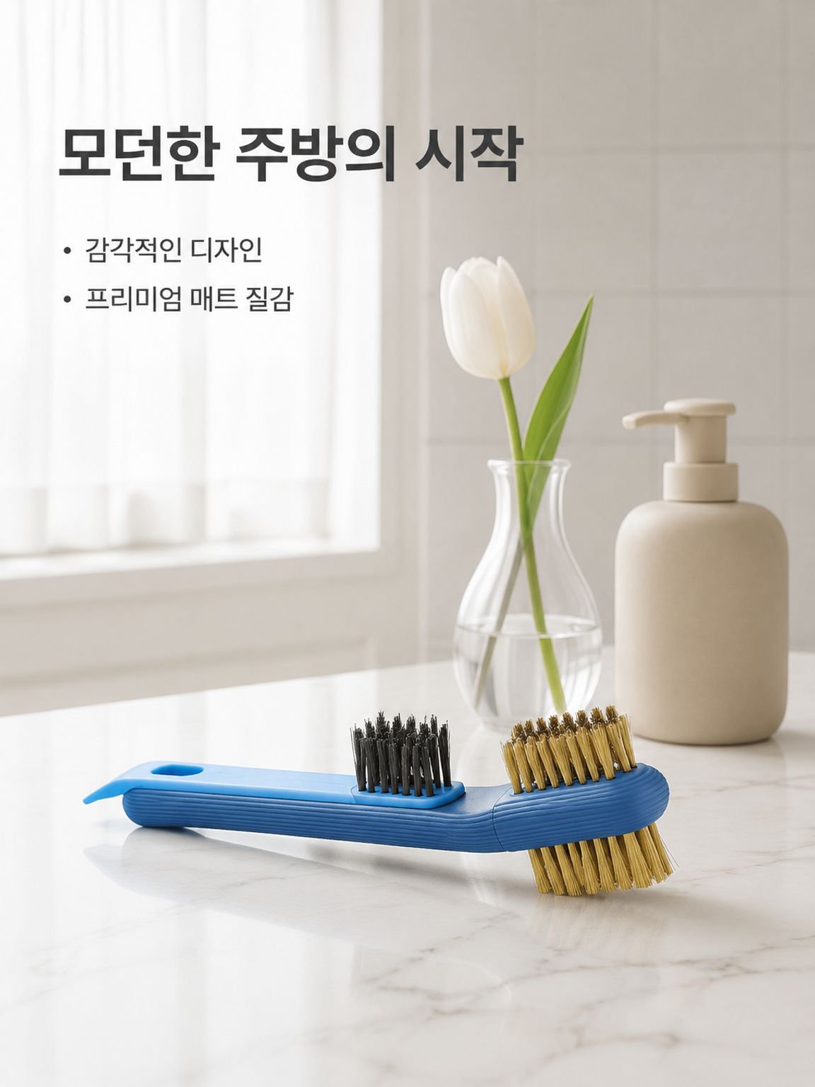 스패출러가 달린 주방 청소 브러시