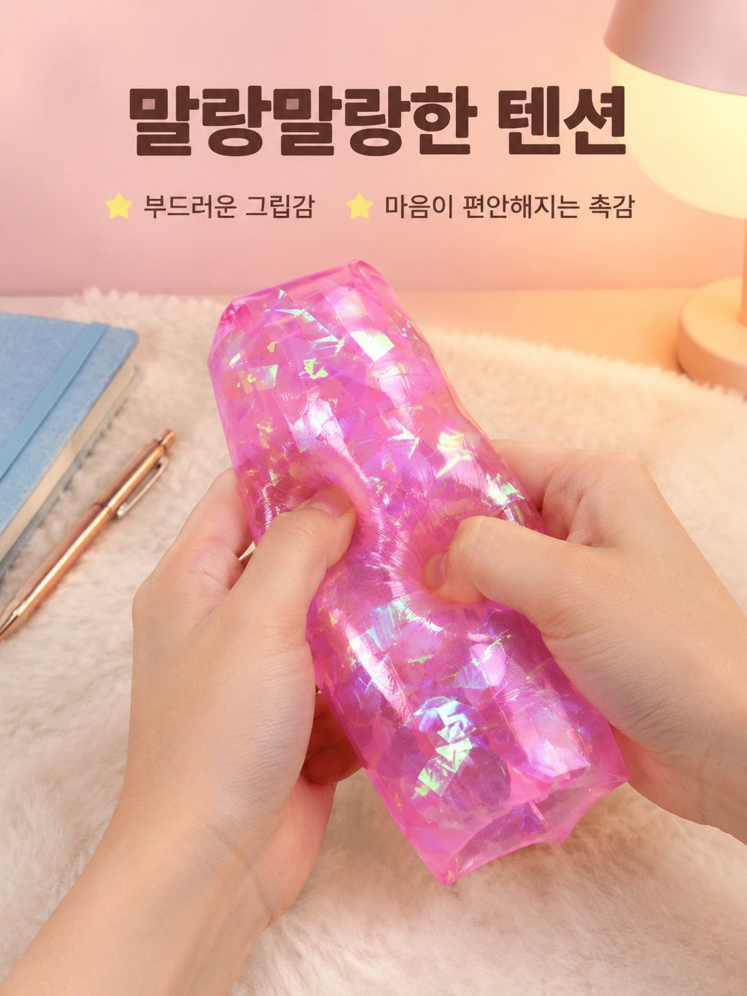 창의적인 스트레스 해소 장난감