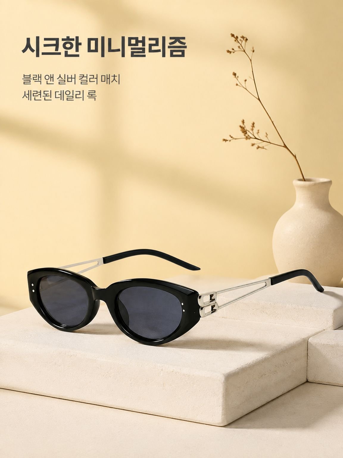 고급스러운 캣아이 선글라스 패션 만능 아이템