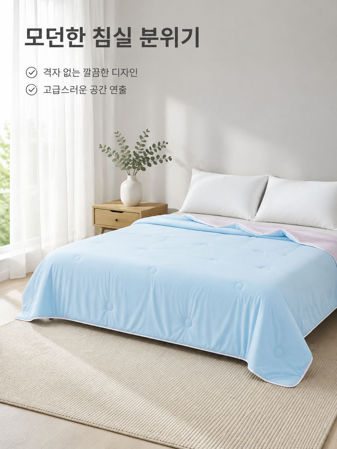 항균 이불