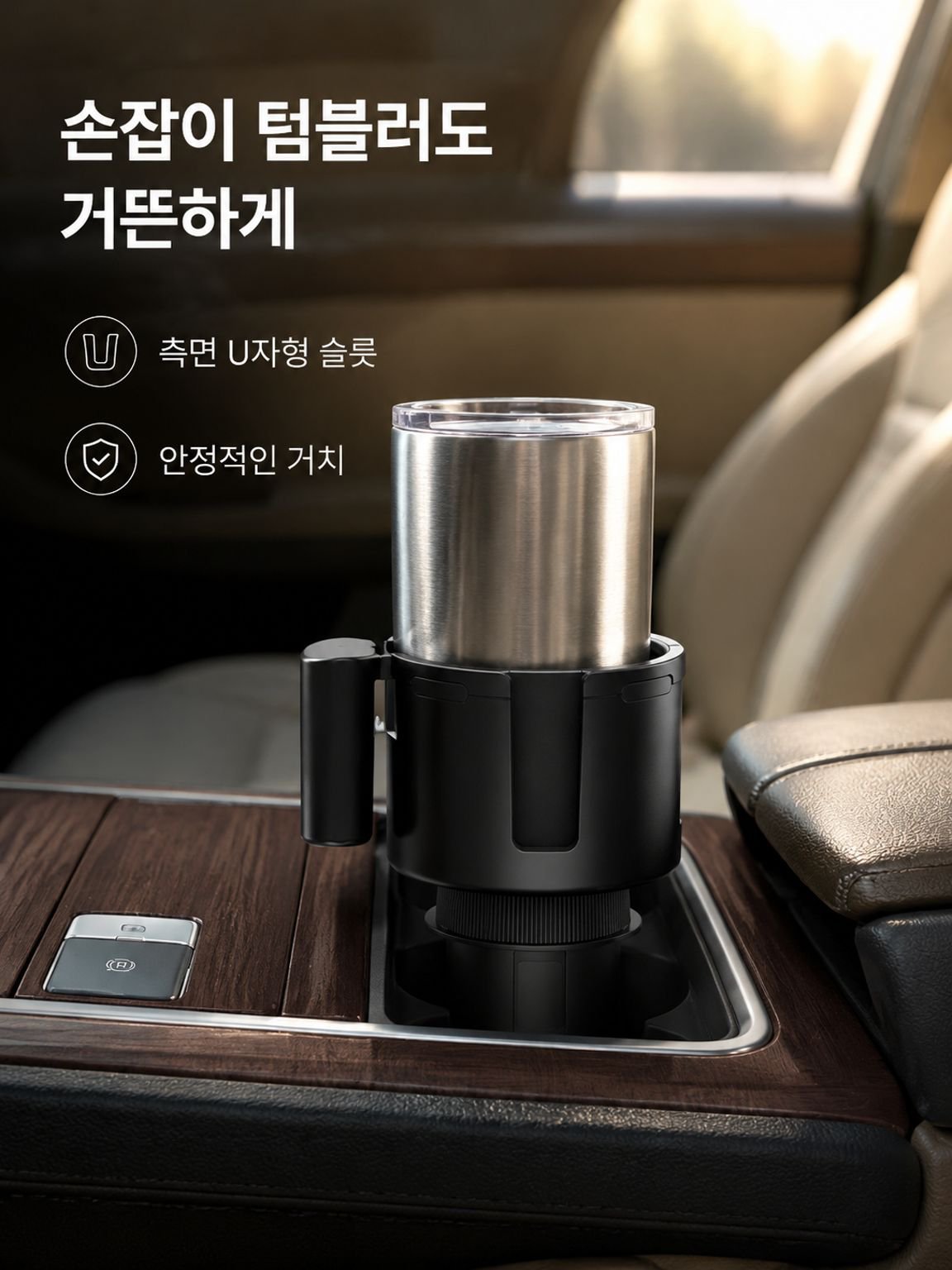 다기능 차량용 대형 컵홀더
