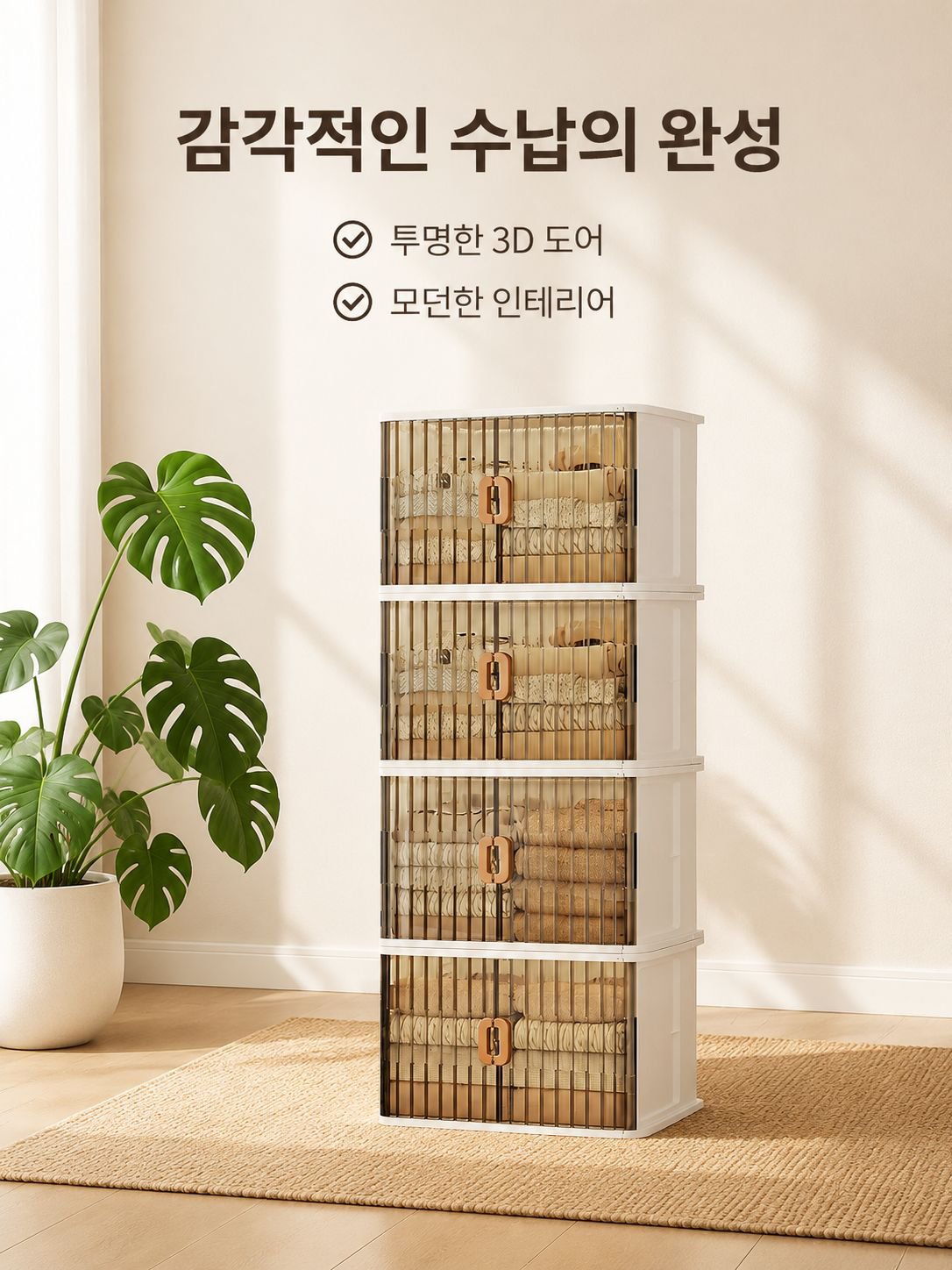 3D 투명 접이식 문 수납장