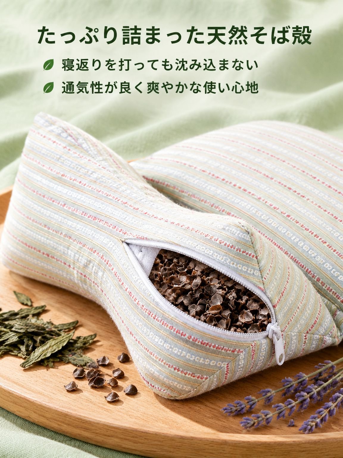 そばがら枕
