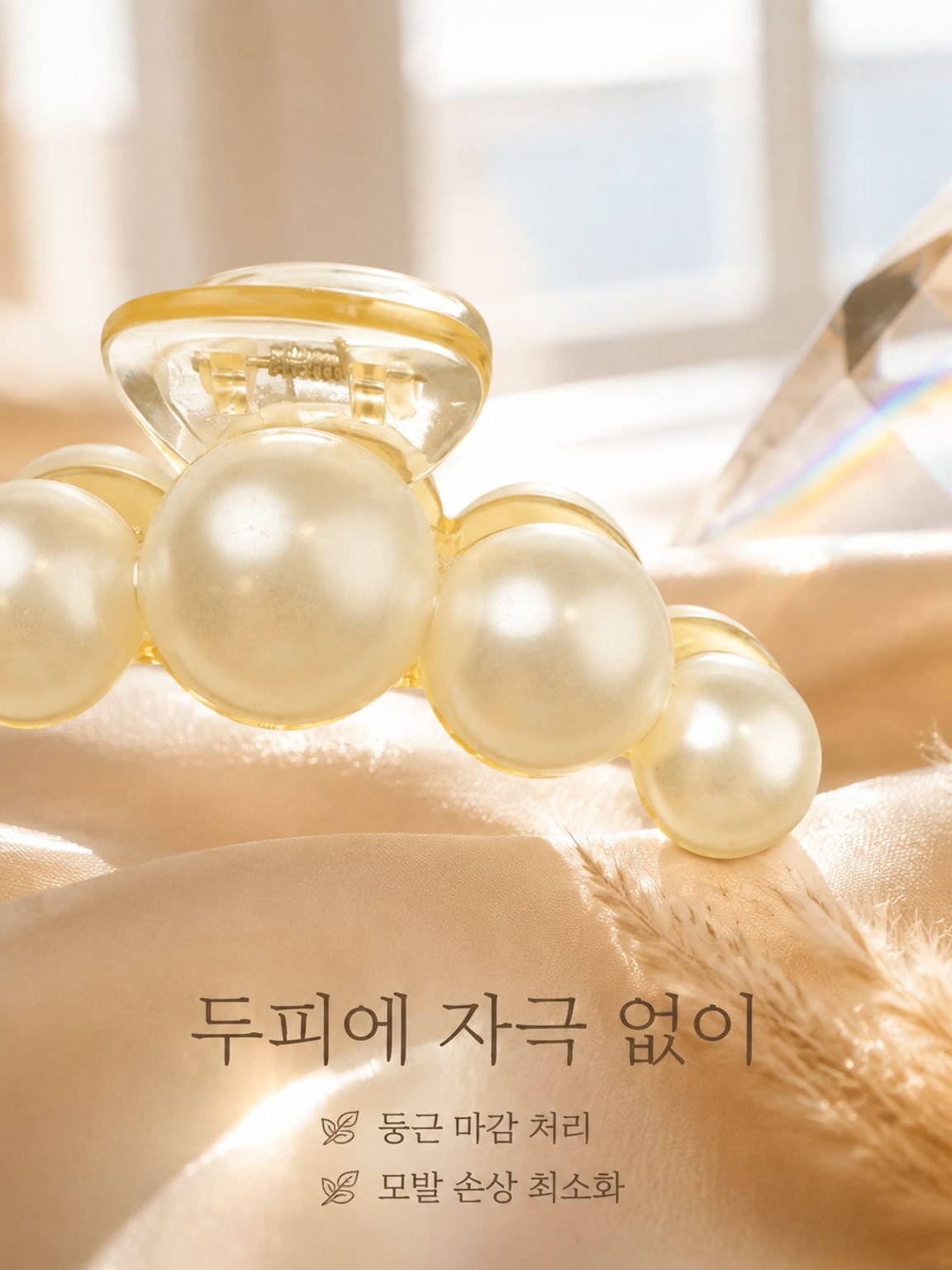 진주 발톱