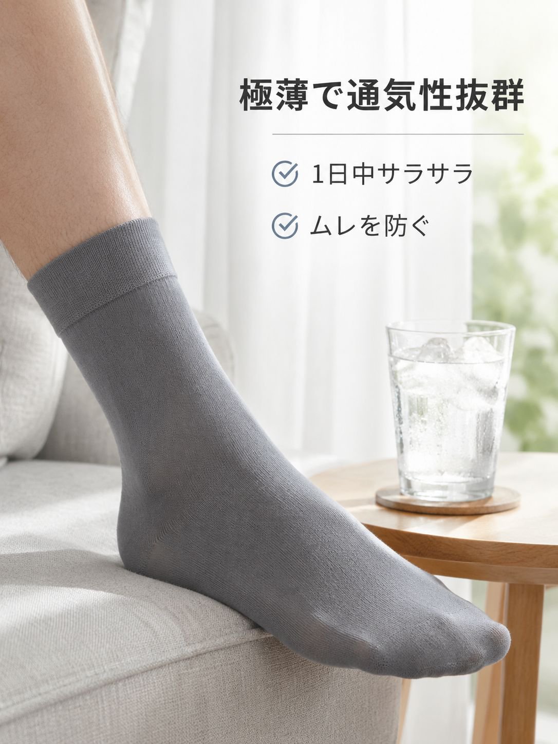 メンズ薄手ミドル丈ソックス