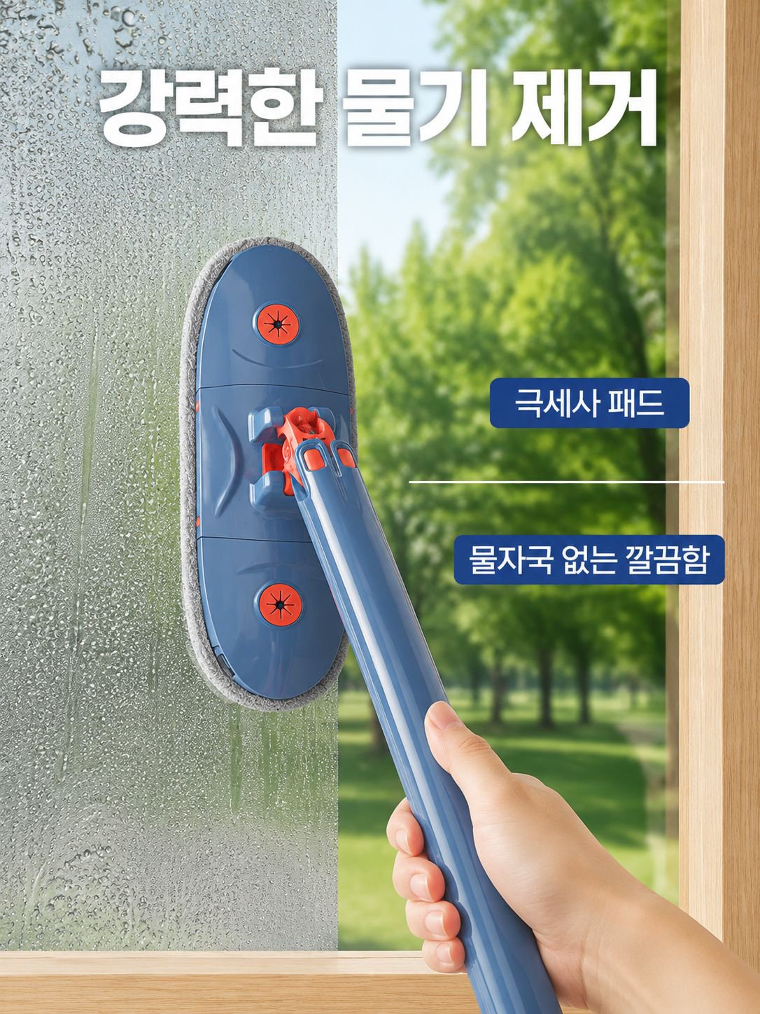 다기능 유리 창문 청소 도구
