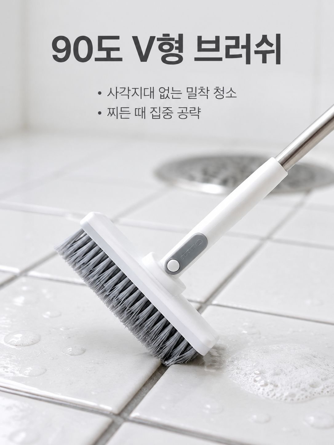 욕실 바닥 틈새 청소용 브러시
