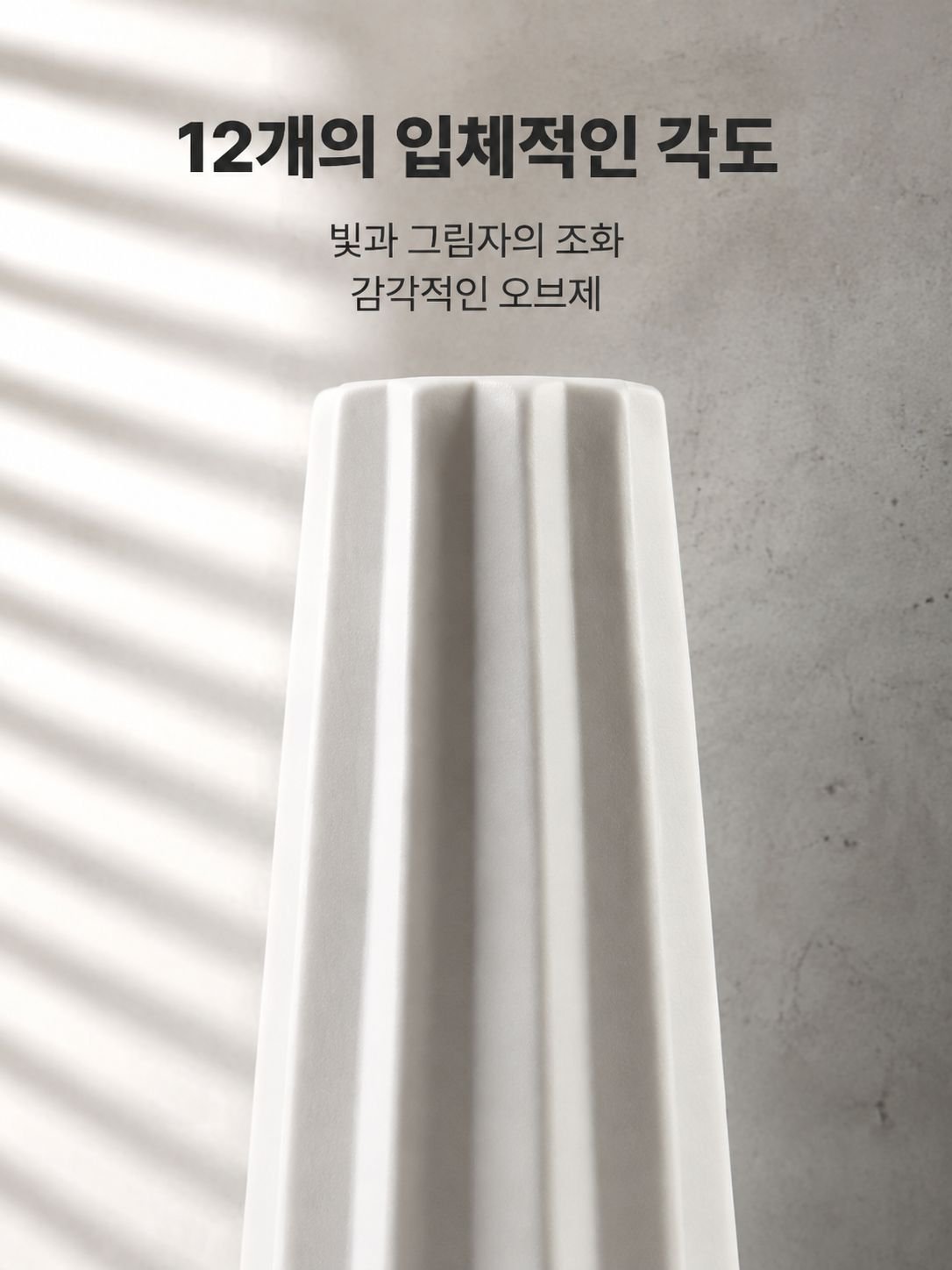 미니멀리즘 모던 세라믹 화병