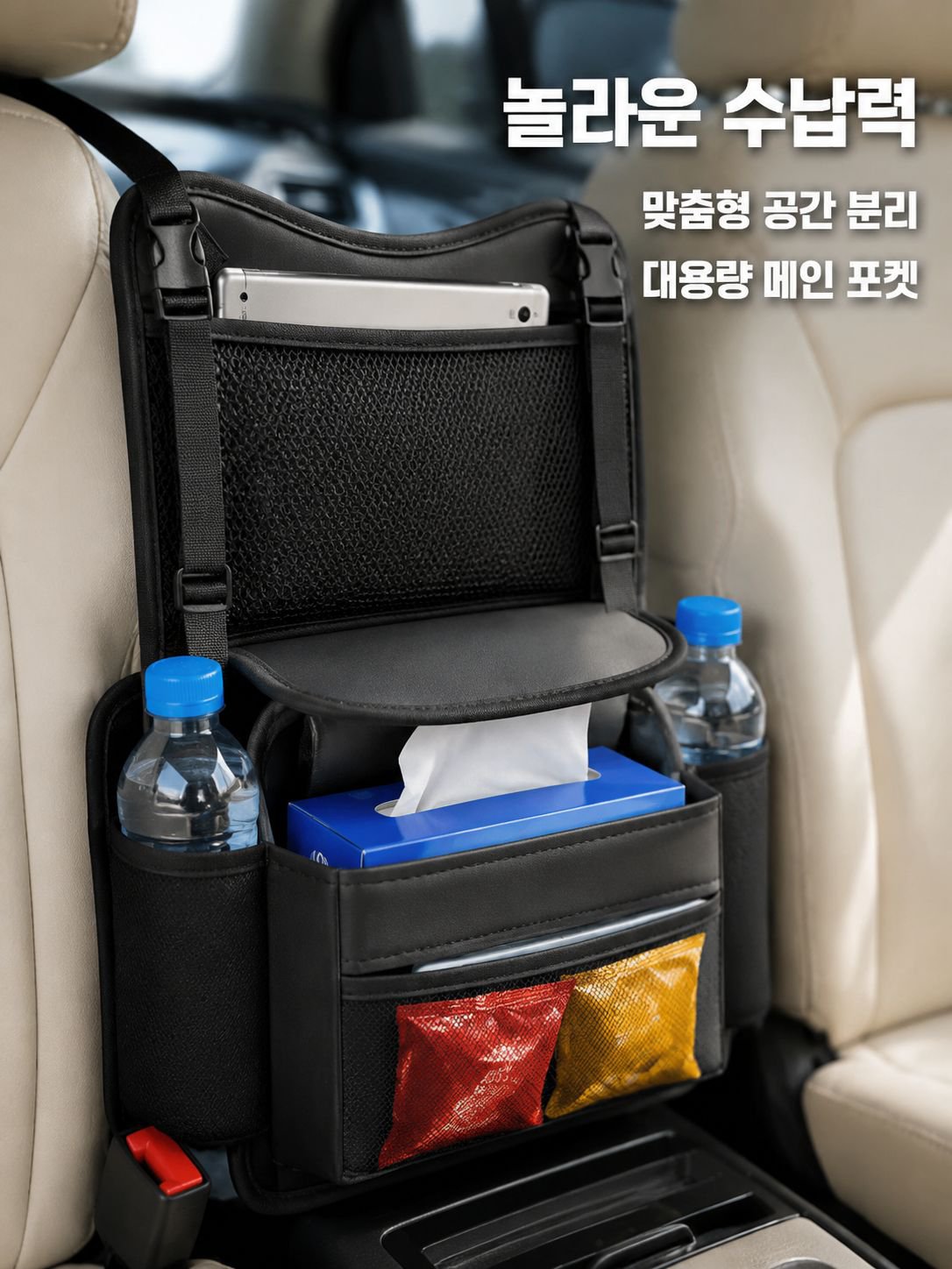자동차 카시트 수납 가방