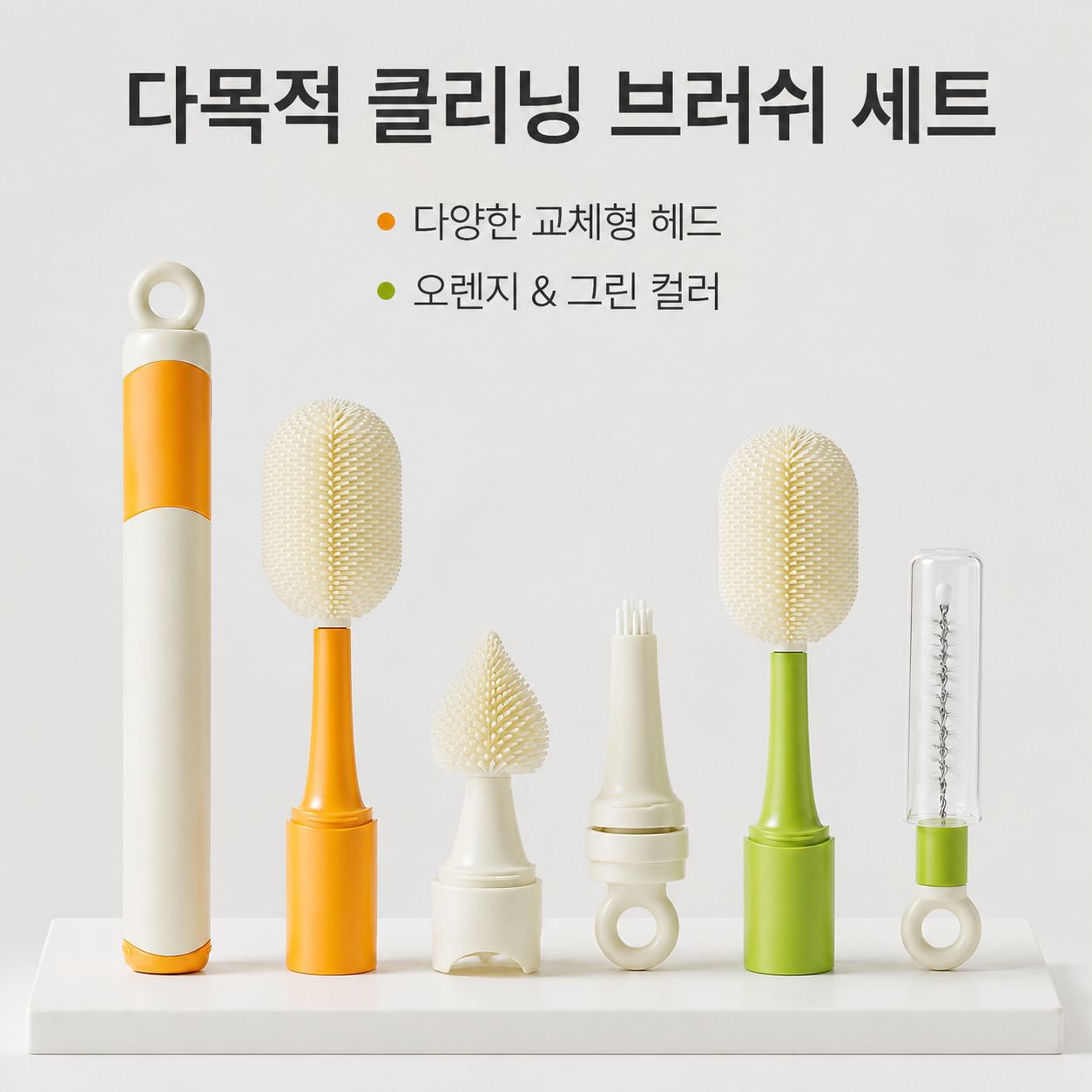 긴 손잡이가 달린 물병 겸 젖병솔이 포함된 다기능 세트