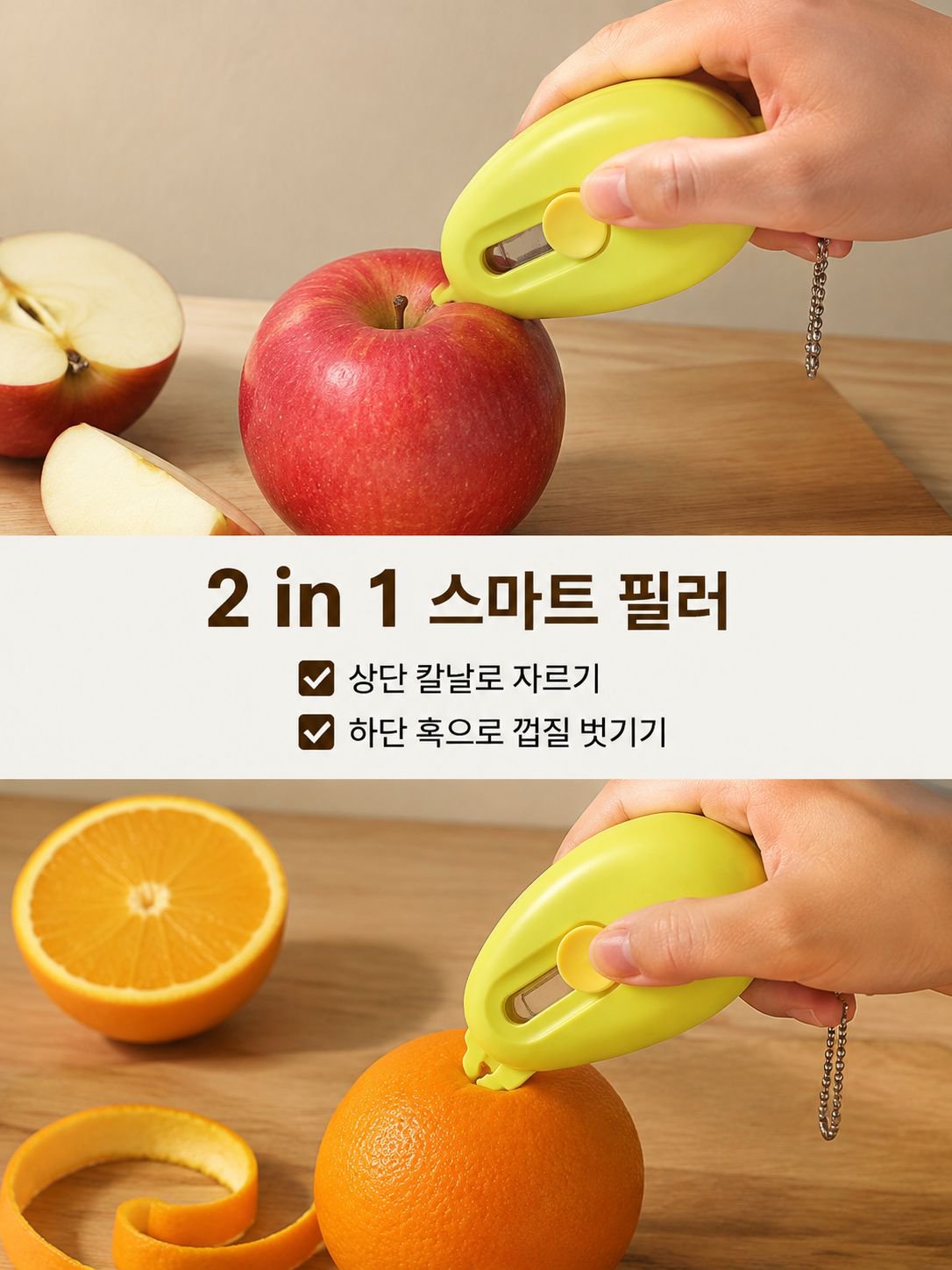 휴대용 미니 과일 껍질 벗기는기