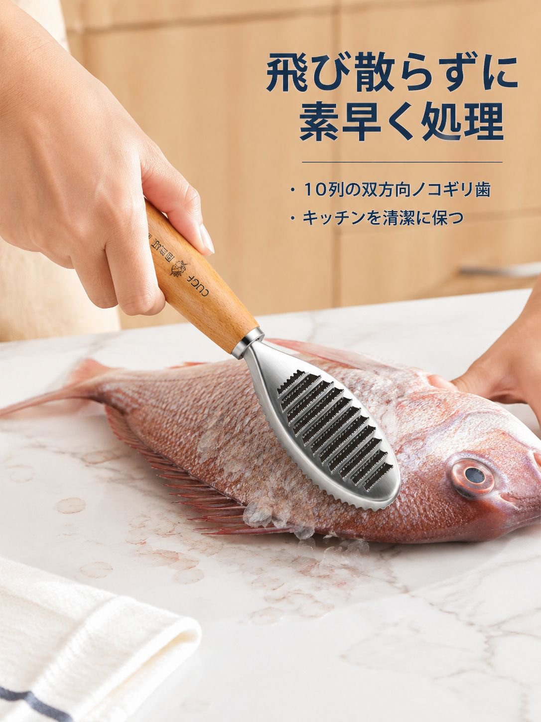 魚の鱗取り、家庭用鱗取りツール