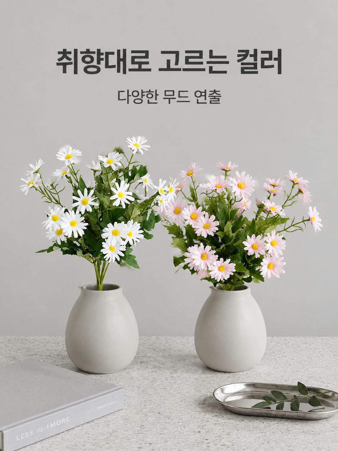 인조 데이지 꽃다발 인테리어 장식 조화