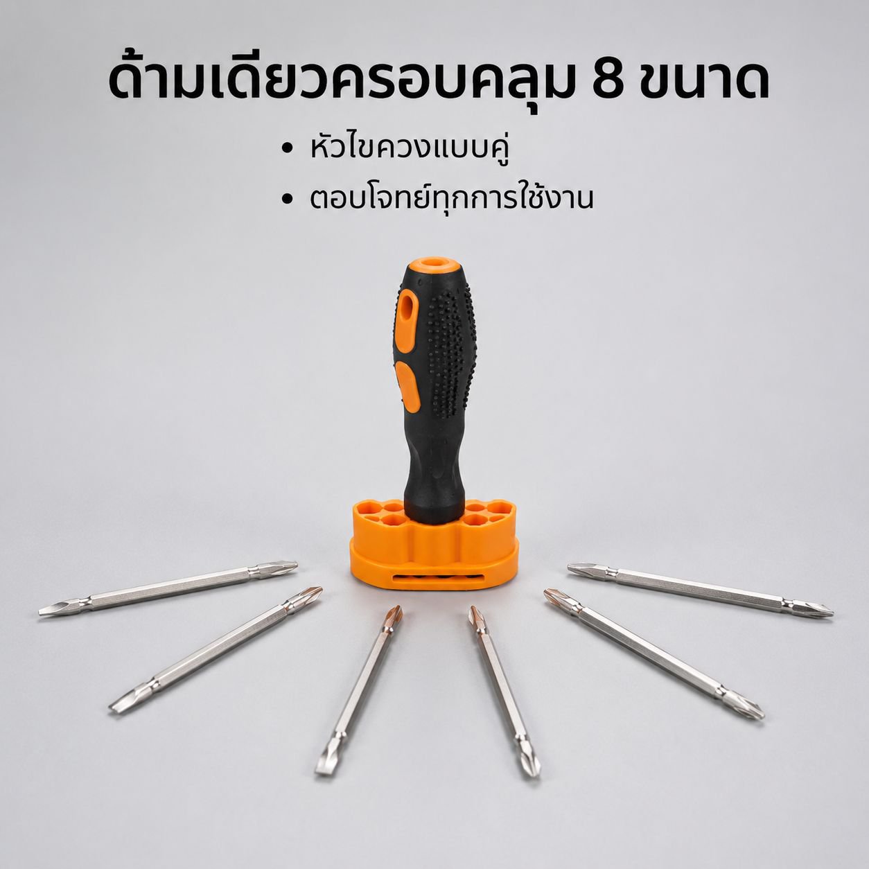 ชุดไขควงสำหรับซ่อมแซมทั่วไป