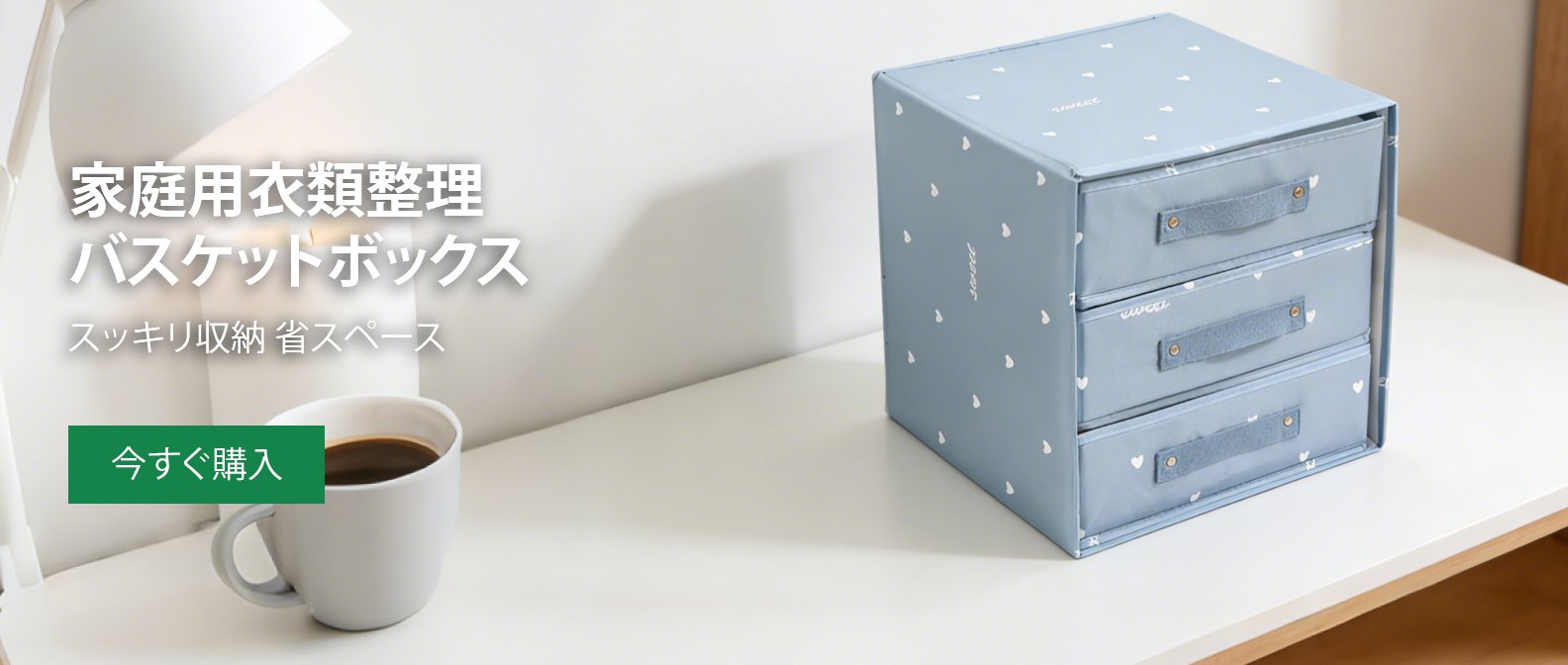 オンラインストア