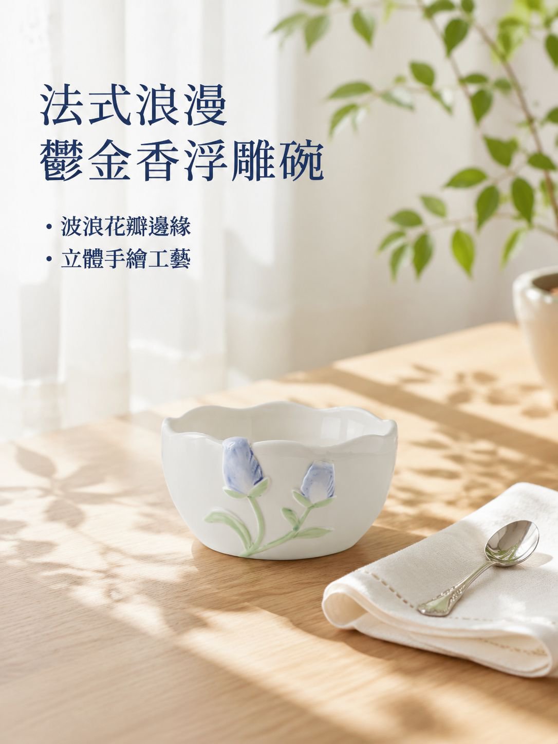 立體花卉圖案陶瓷餐盤