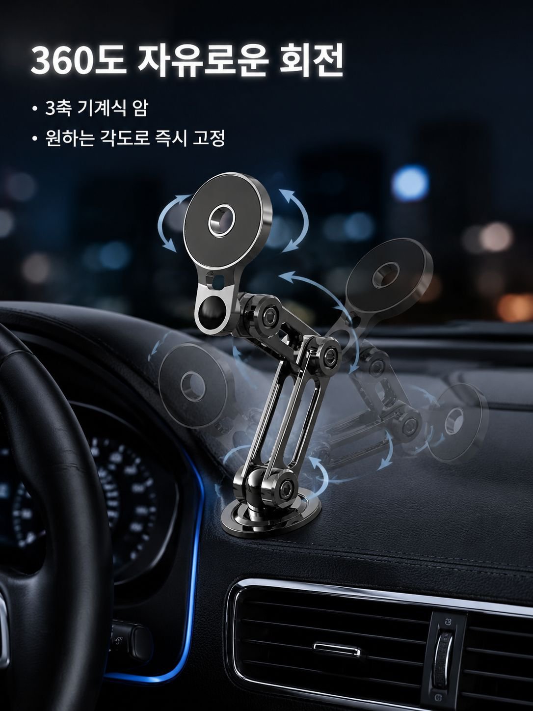 마그네틱 휴대폰 거치대 