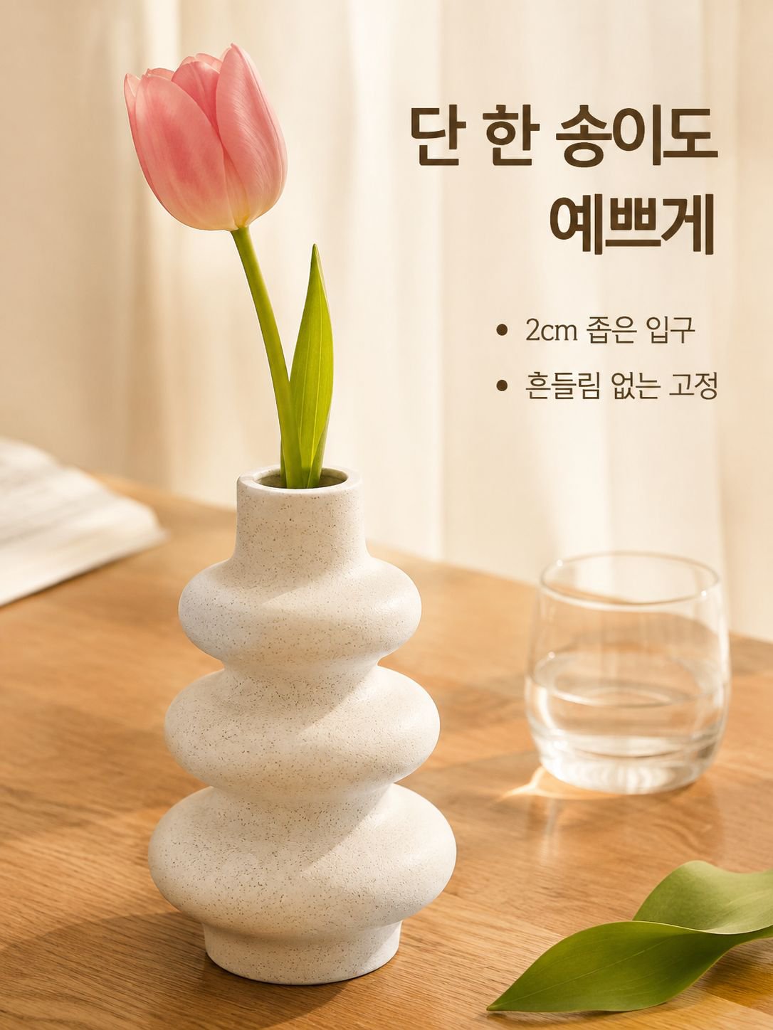 세라믹 무광 화병