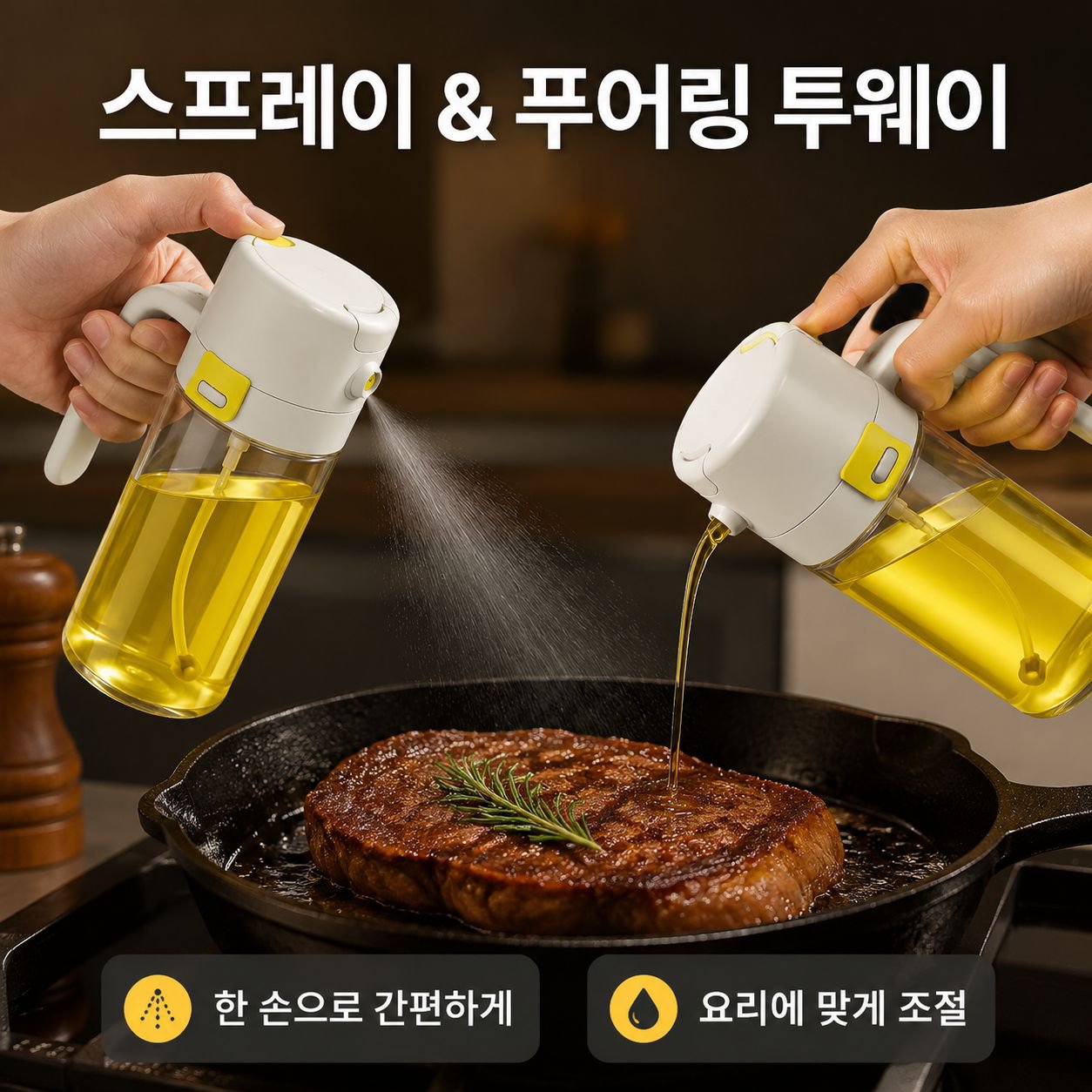 이중용 유리 오일 스프레이병