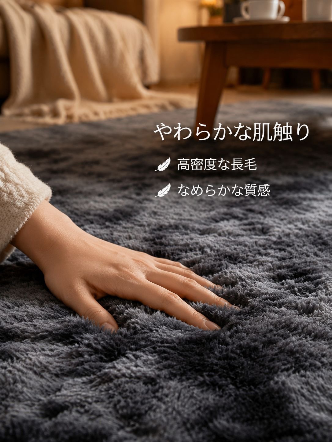 快適で厚手のベッドルームラグ