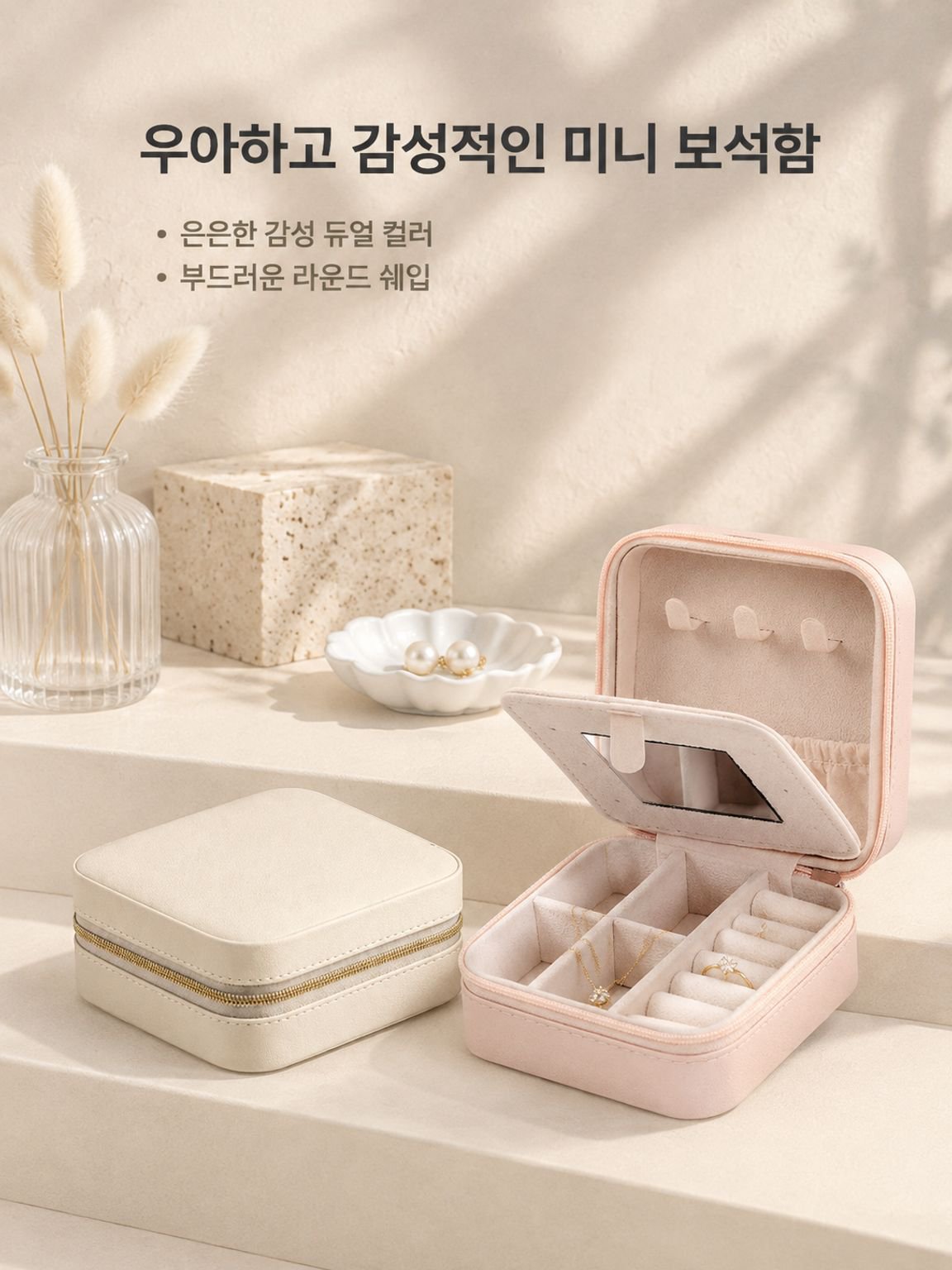 휴대용 여행용 주얼리 함