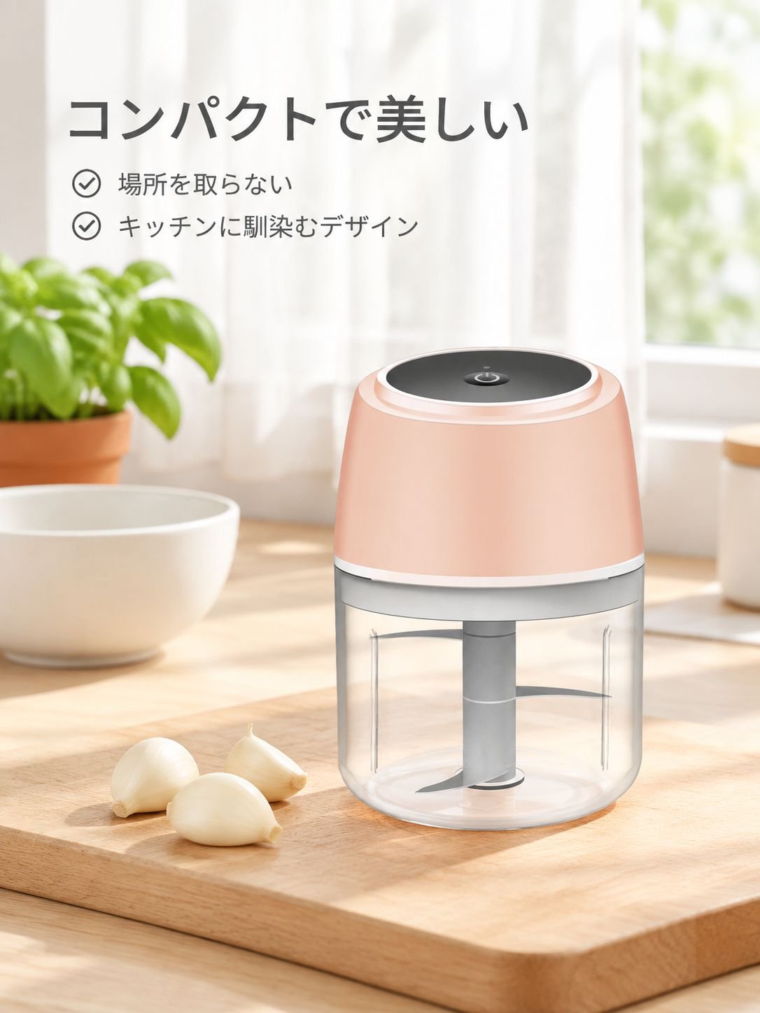 キッチン用ワイヤレス電動ニンニク挽き器