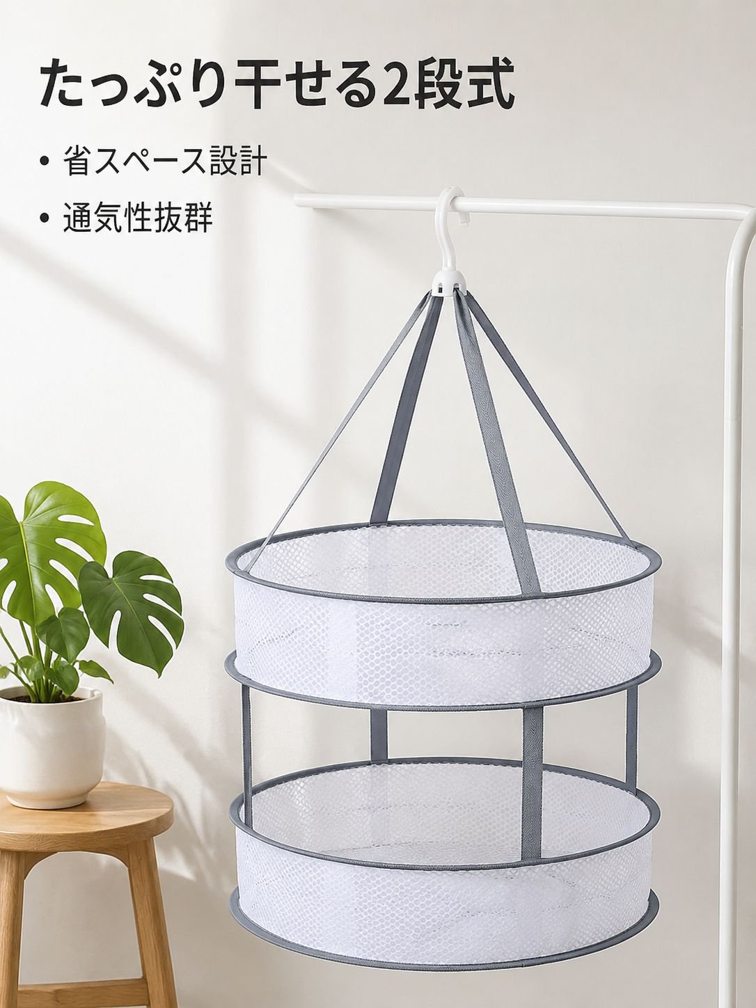 多機能二層ランドリーネットハンガー