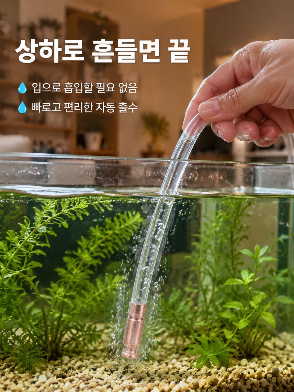 가정용 어항 물갈이 펌프 다기능 추수기