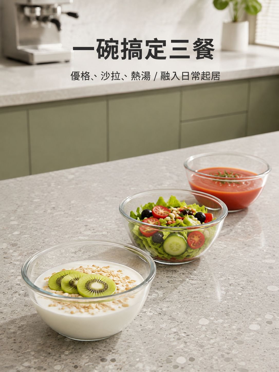 多功能沙拉湯碗