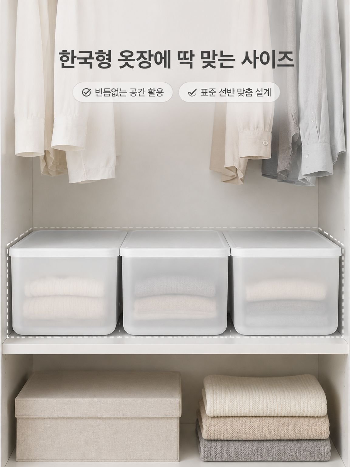 옷 정리에 적합한 대형 정리함