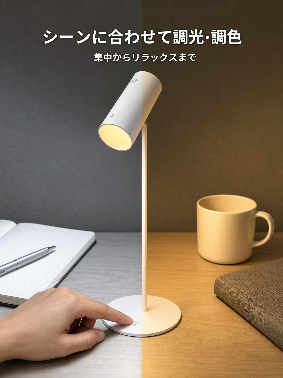 持ち運び可能な学習用環境照明