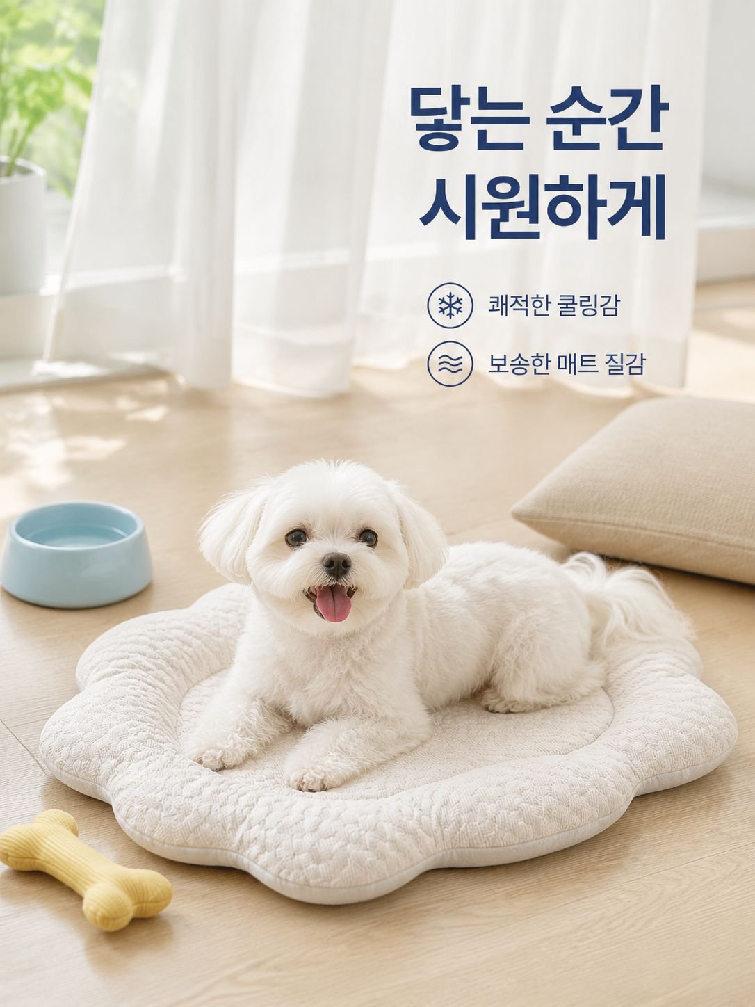 반려동물 강아지 고양이용 여름용 쿨매트