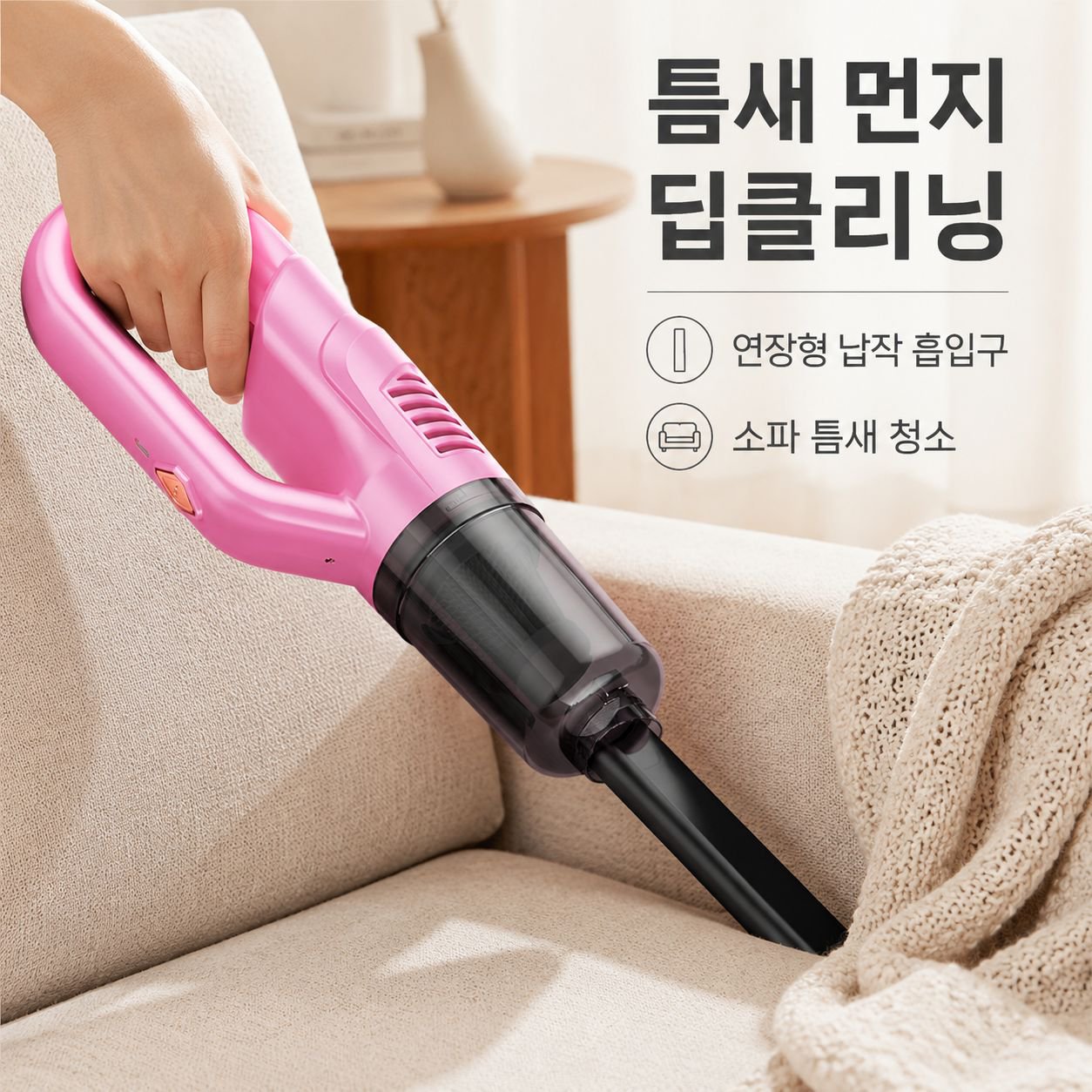 가정용 진공청소 및 물걸레 일체형 핸디형 청소기