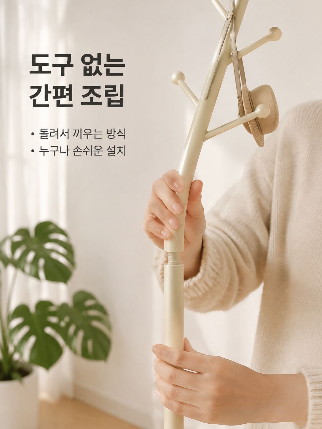 거실 바닥에 세워 놓는 코트걸이