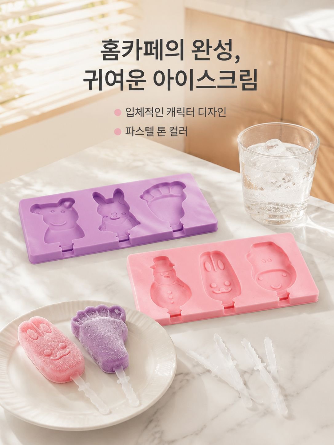 가정용 아이스바 틀
