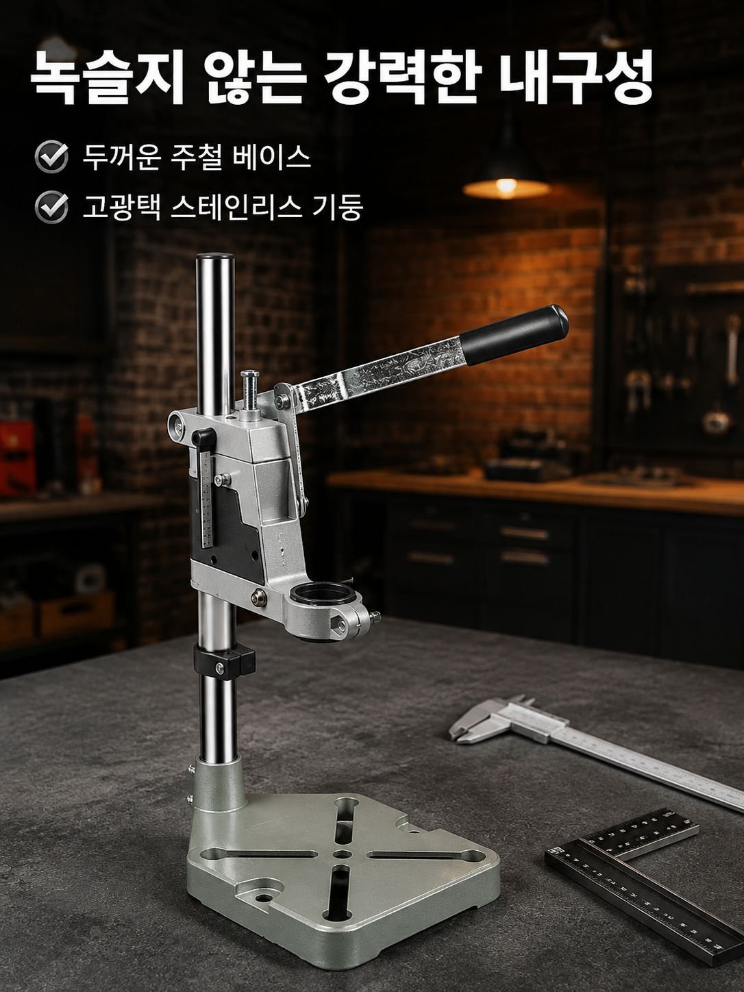다기능 드릴 프레스 스탠드 전체 모습