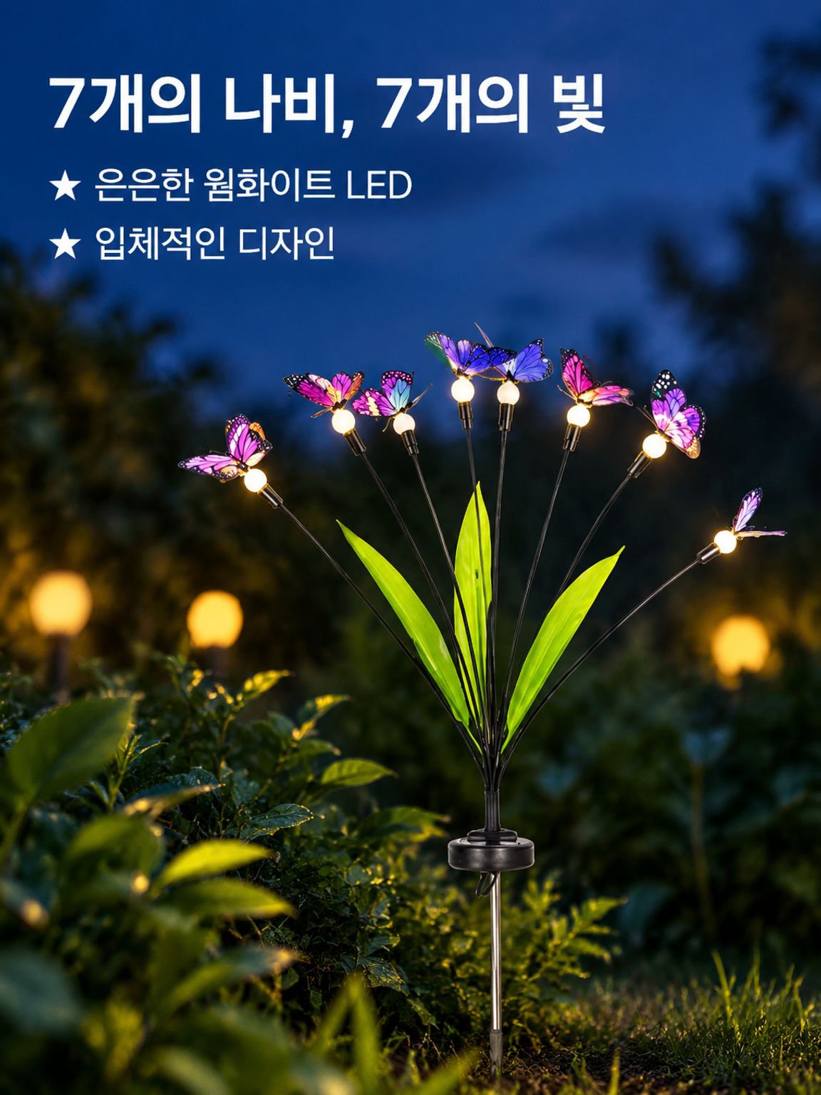 태양광 나비 잔디등 방수 정원 모조 장식 꽂이등