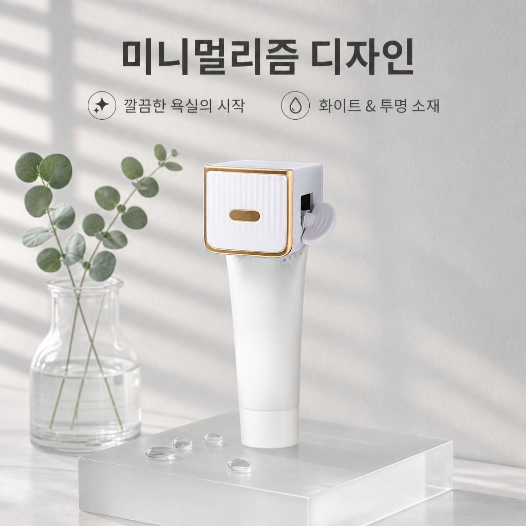 욕실용 손쉽게 치약짜개 후크형 치약클립 세트