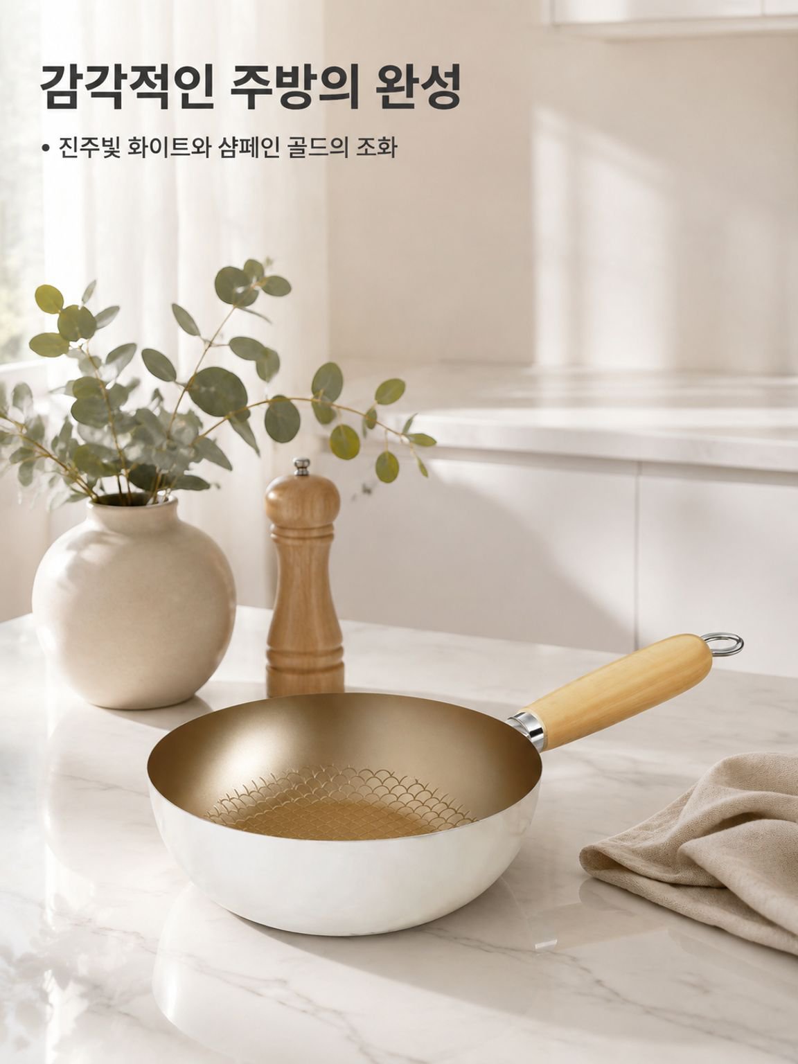 화이트 세라믹 노스틱 프라이팬