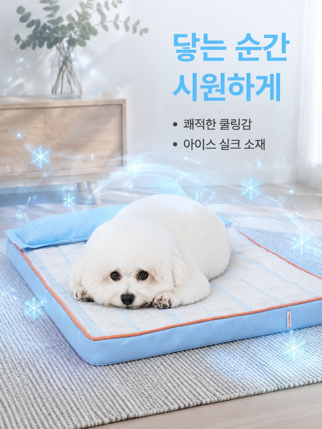 여름용 반려동물 쿨매트/침대