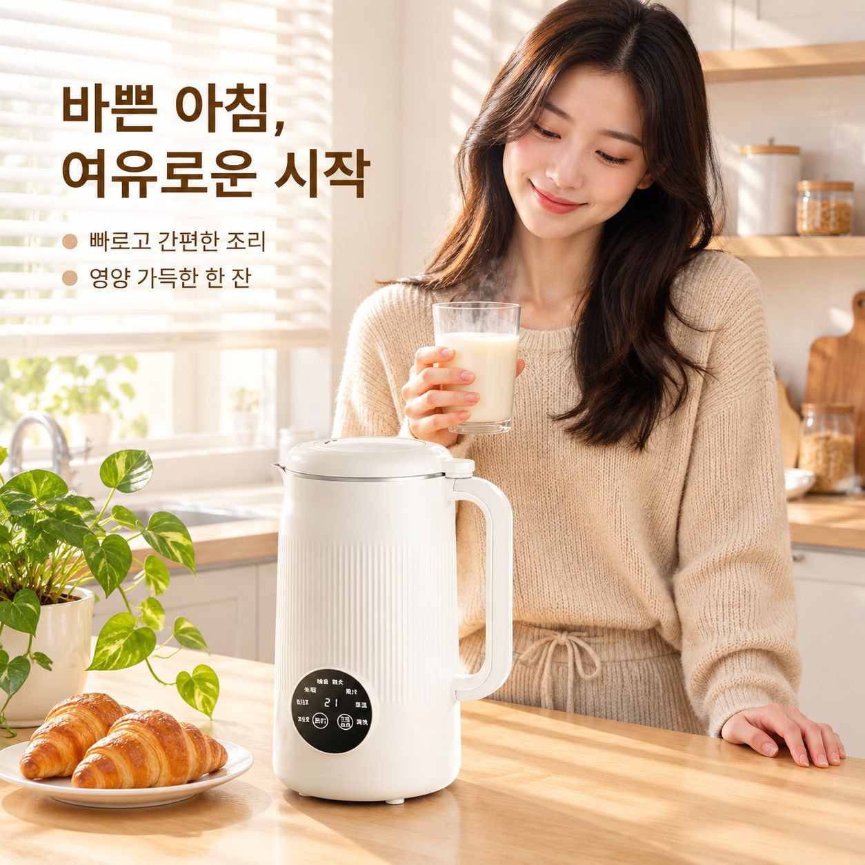 스마트 무조리 무여과 눌어붙지 않는 요리기